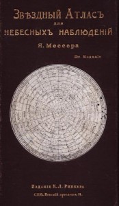 Звъздный Атласъ небесныхъ наблюденийю 1901