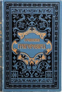 D.V. Grigorovits I-XII 1896