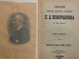 P.D. Boborõkin I-XII 1897 back-side