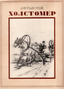Холостомер 1951