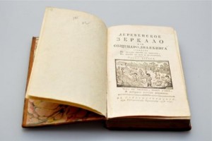 Деревенское зеркало или общенародная книга. ч I СПб, 1798 back-side