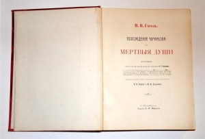 Мертвыя души. 1900 back-side