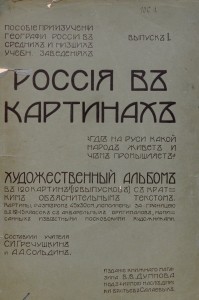 Россия в картинах I-XII 1906