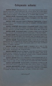 Россия в картинах I-XII 1906 back-side