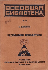 Республики Прибалтики. 1921