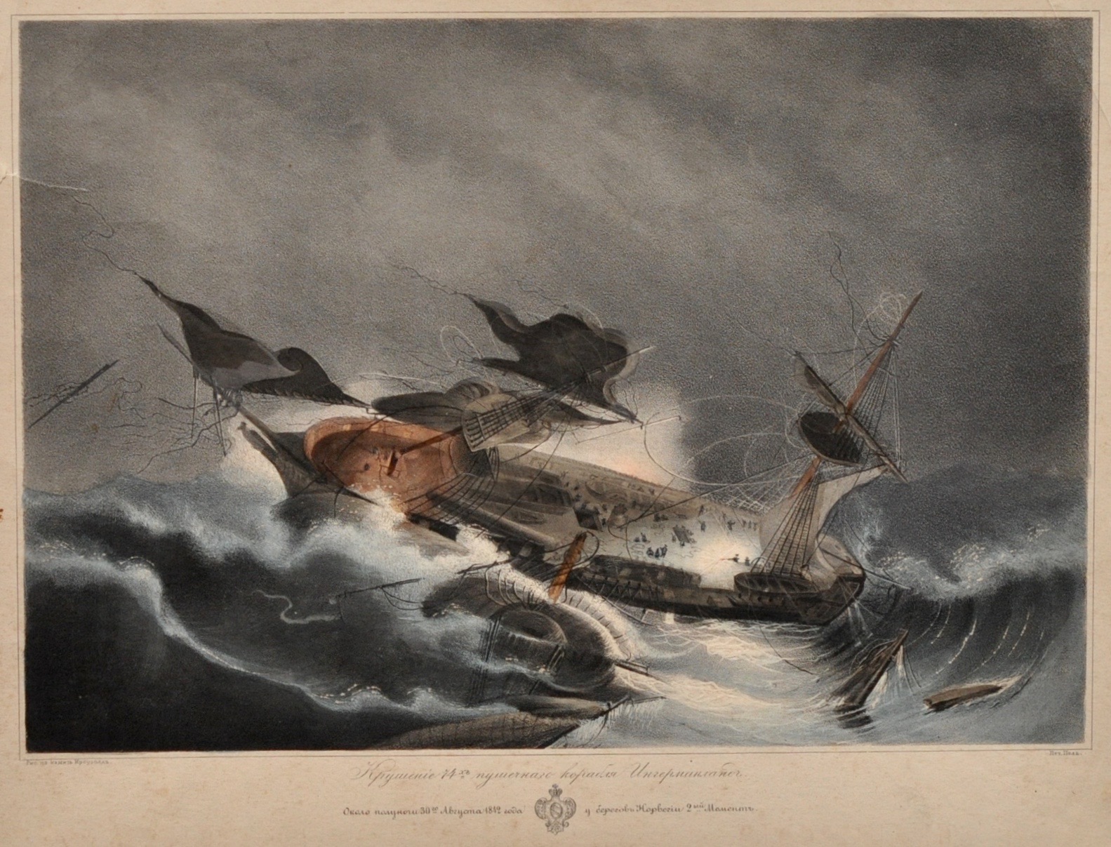 Легенда об арионе читать. Ингерманланд линейный корабль, 1842. Гибель "Ингерманланда".