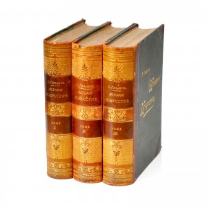 Гнедич П.П. История искусств с древнейших времен. Т. 1-3. 1897 back-side