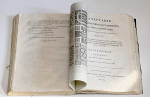 Лем, И. Начертания древних и нынешнего времени …1803 back-side