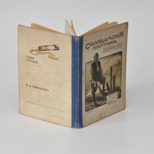 Саардамский плотникъ 1913 back-side