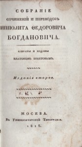Русский пословицы 1818