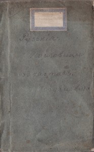 Русский пословицы 1818 back-side