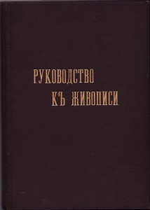 Руководство к живописи Карла Роббера
