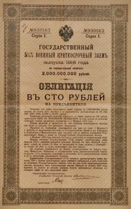 Облигация 100 рублей 1916