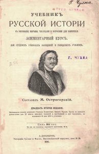 Учебник русской истории (1910) Автор: М. Острогорский» back-side