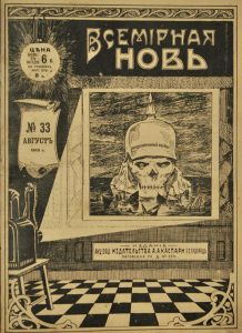 Журнал Всемирная новь 1915 г. № 1-26 27-52