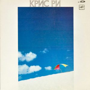 Крис Ри 1986