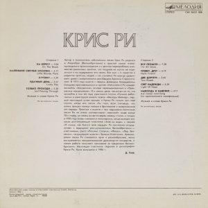 Крис Ри 1986 back-side
