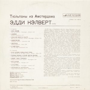Тюльпаны из Амстердама 1980 back-side