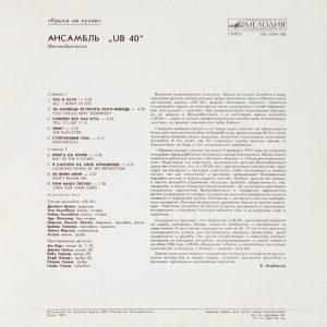 UB 40 1986 back-side