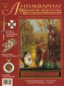 Антиквариат, предметы искусства и коллекционирования 15