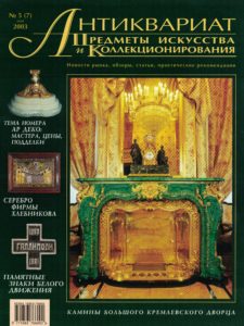 «Антиквариат, предметы искусства и коллекционирования» 7