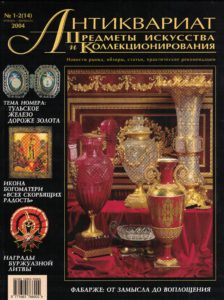 «Антиквариат, предметы искусства и коллекционирования» 14