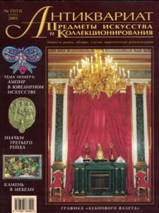«Антиквариат, предметы искусства и коллекционирования» 13