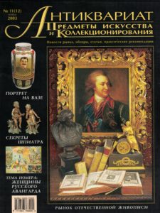 «Антиквариат, предметы искусства и коллекционирования» 12