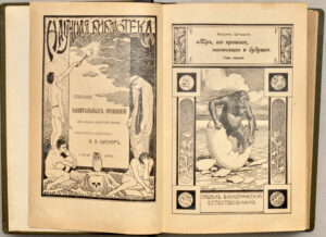 Мир, его прошлое, настоящее и будущее. 1906 back-side