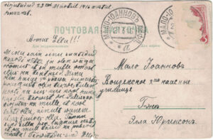 Põltsamaa 1916 back-side