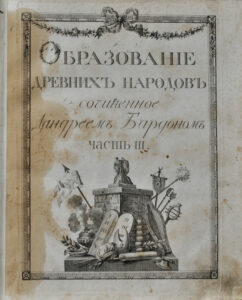 Дандре-Бардон Мишель Франсуа. Образование древних народов, сочиненное Дандреем Бардоном. Часть 3. 1796