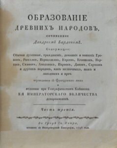 Дандре-Бардон Мишель Франсуа. Образование древних народов, сочиненное Дандреем Бардоном. Часть 3. 1796 back-side
