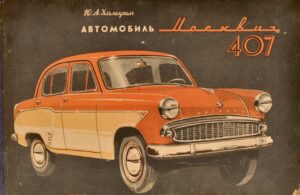 Moskvitš 407 1964 a.