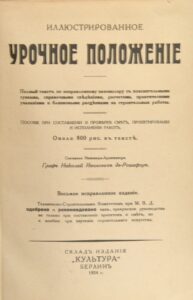 “Урочное положение”  1924 back-side
