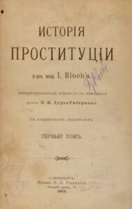 История проституции 1913