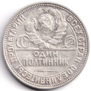 50 kopikat 1926 (П:Л) back-side