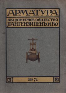 Каталог-прейскурант. Акционерное общество Лангензипен и К°
