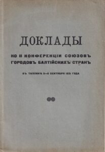 Доклады ко II конференций….1931
