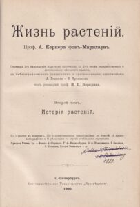 Жизнь растений. II  1900