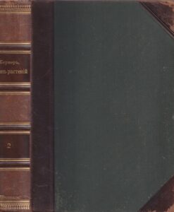 Жизнь растений. II  1900 back-side