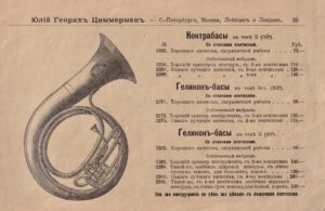 Иллюстрированный прейскурант, Юлий Генрих Циммерман back-side