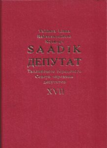Saadiku kasutamata märkmik. 1982