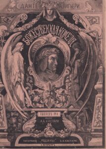 Божественная Комедия 1901 ctp 161-224
