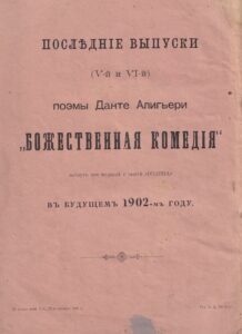 Божественная Комедия 1901 ctp 161-224 back-side