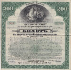 Russia Irkutsk Siberian Government Admiral Kolchak 200 Rubles 1917
