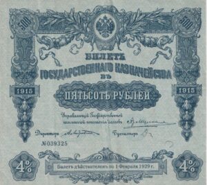500 rubla 1915