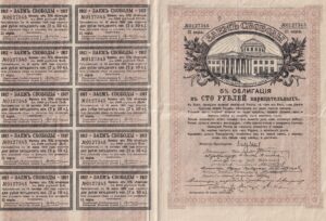 Kerensky Freedom Loan – Serie II