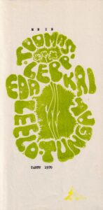 Meie 1970 Tartu back-side