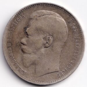 1 Rubla 1897 **
