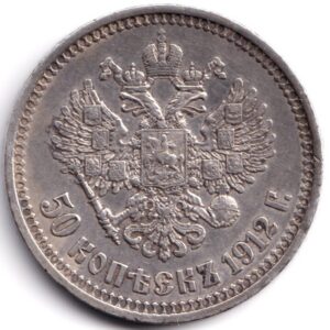 50 kopikat 1912 other-side